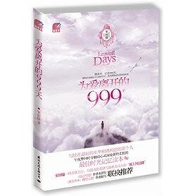 为爱离开的999天(出书版)