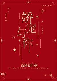 娇宠与你