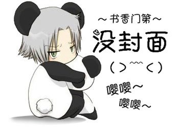 （家好月圆同人）[家好月圆]过客