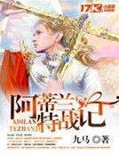 阿蒂兰特战记