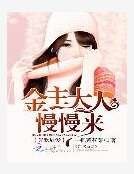 先歡後愛:金主大人慢慢來