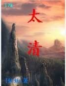 太清