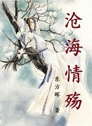 滄海情殤