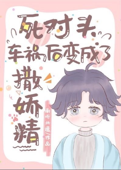 失忆后把死对头错认成老攻