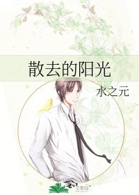 散去的陽光
