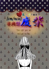 [NCIS/CM犯罪心理]非典型废柴