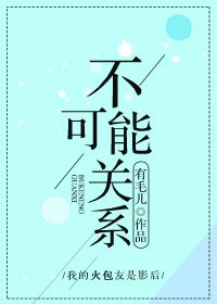 不可能關係
