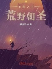 （詭秘同人）詭秘之主：荒野朝聖