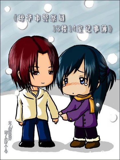 琼华市警察局13楼14室记事薄
