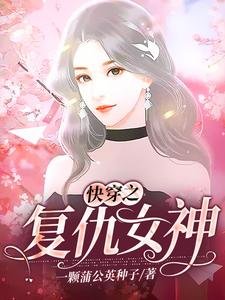 快穿之復仇女神