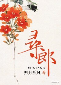 尋郎