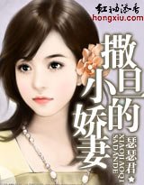 撒旦的小娇妻
