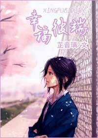 [網王]幸福彼端